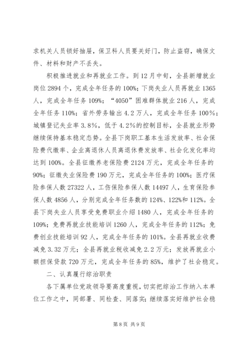 人保局行政调解工作总结3篇.docx