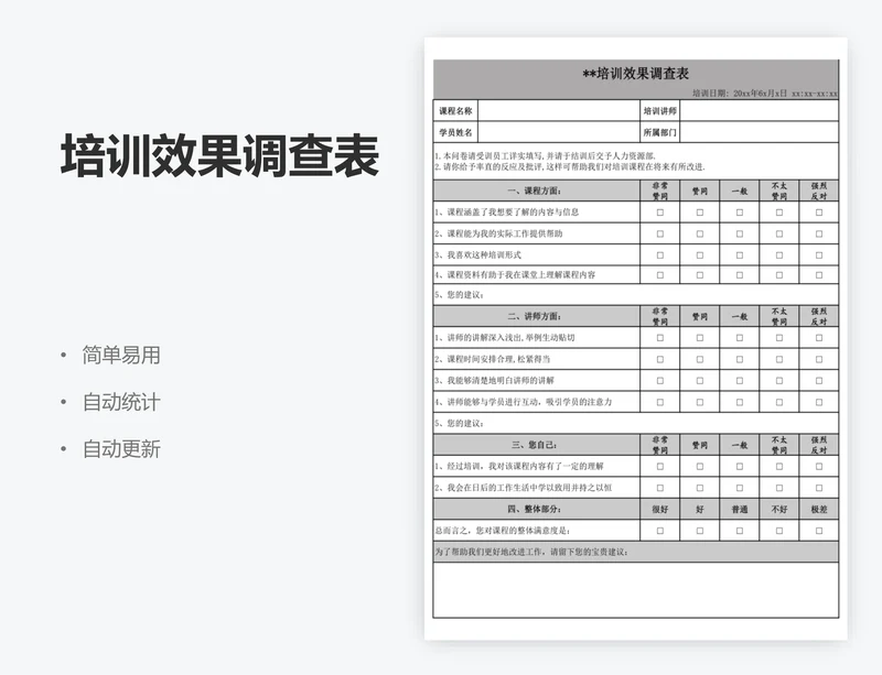 培训效果调查表