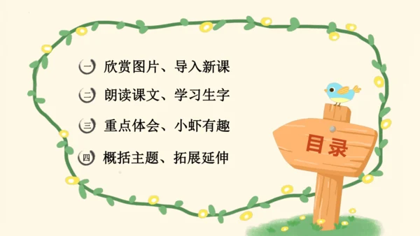 第15课《小虾》（教学课件）