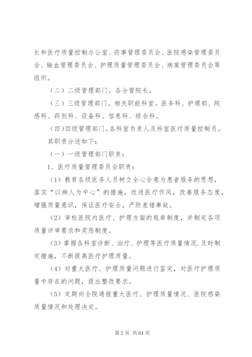 医疗质量管理和持续改进措施方案.docx