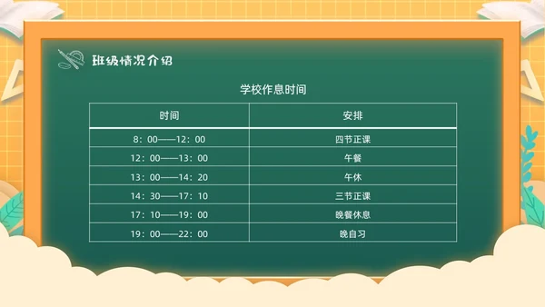 黄色渐变格子背景卡通插画高一开学家长会动态PPT开学家长会新生家长会家长会