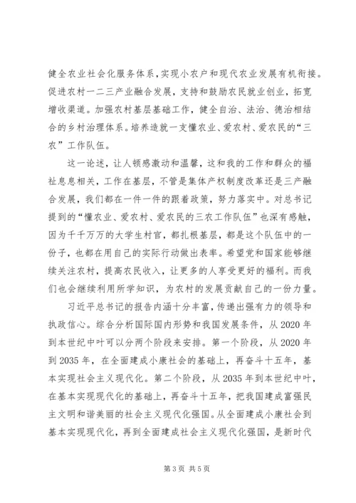 基层党员干部学习十九大报告感想体会.docx