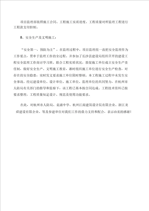 总结人防工程监理工作总结