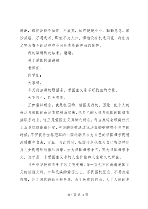 关于爱国的演讲稿精选 (2).docx