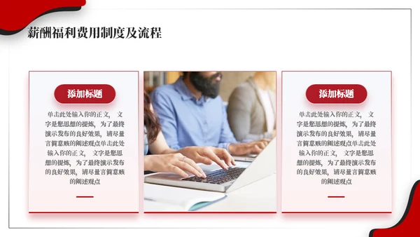 公司财务报销流程红黑商务风通用PPT模板
