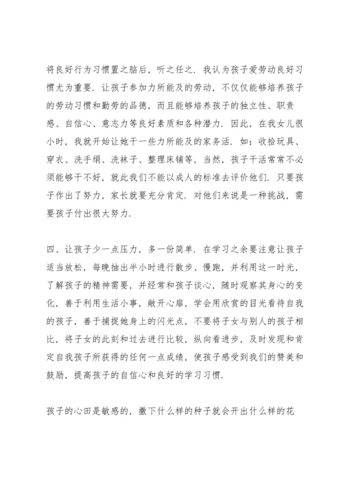 初中生家庭教育家长心得5篇.docx