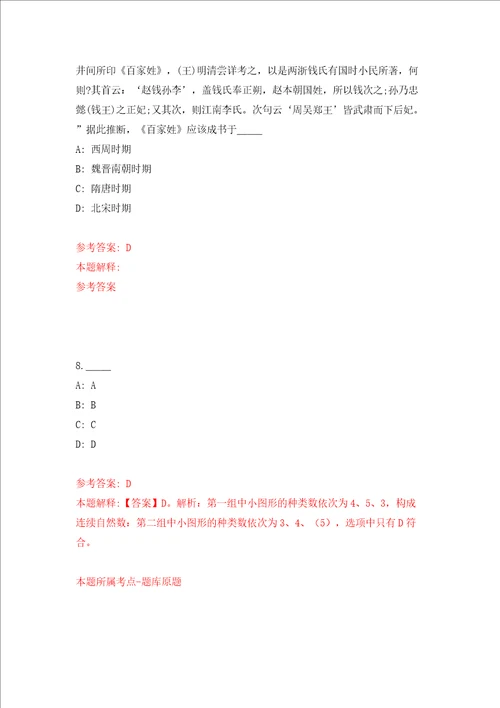 广州市天河南街环卫站招考10名工作人员答案解析模拟试卷6