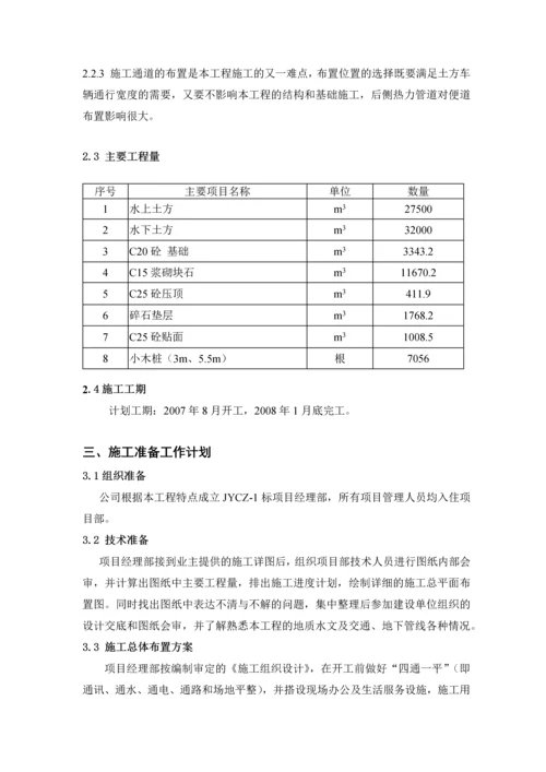 航道护岸工程施工组织设计.docx