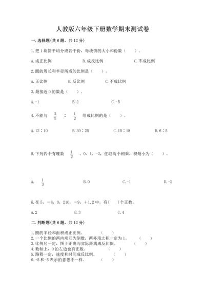 人教版六年级下册数学期末测试卷含答案（预热题）.docx