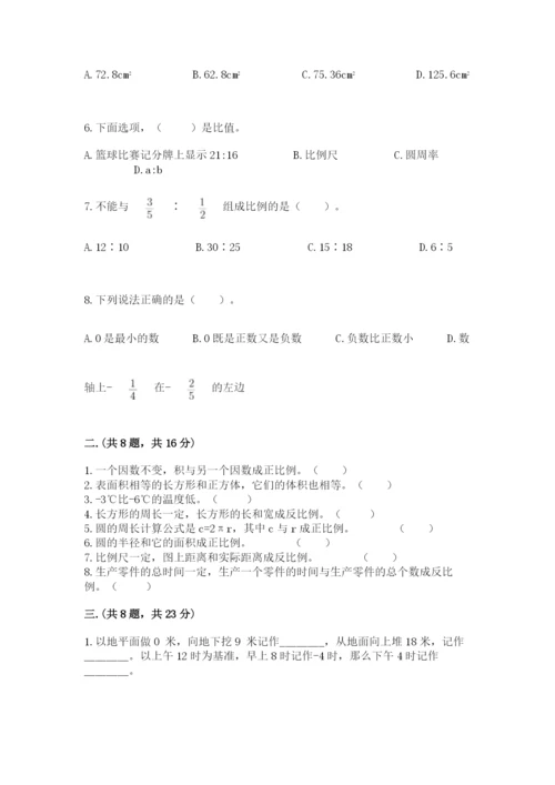 小学数学六年级下册竞赛试题附参考答案【名师推荐】.docx