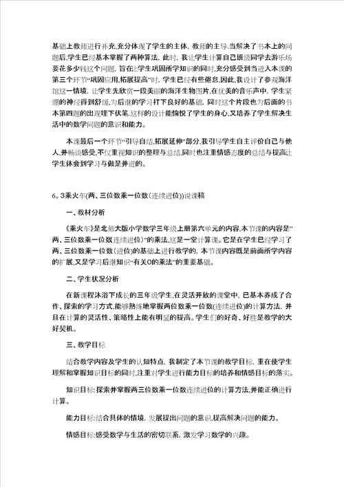 北师大版小学数学三年级上册第六单元乘法说课稿