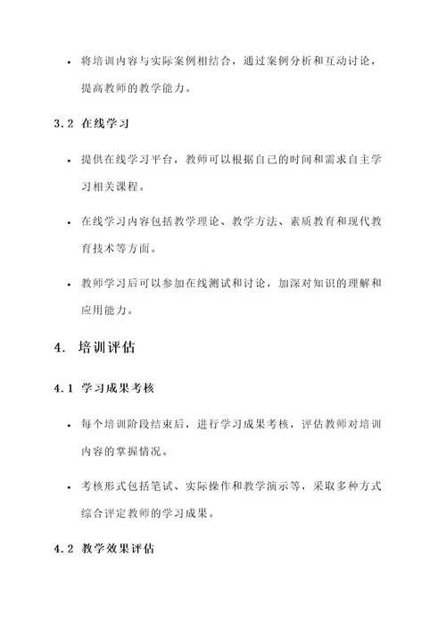 教育局学习培训方案