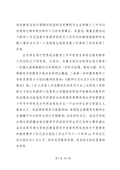 学校党员电化教育汇报材料 (2).docx