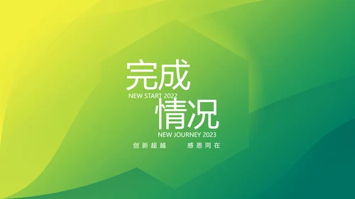 终工作总结工作计划PPT