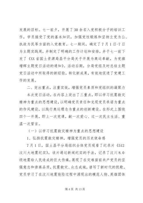 党性促发展主题活动汇报精选.docx