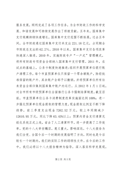 学习十八大报告心得体会.docx