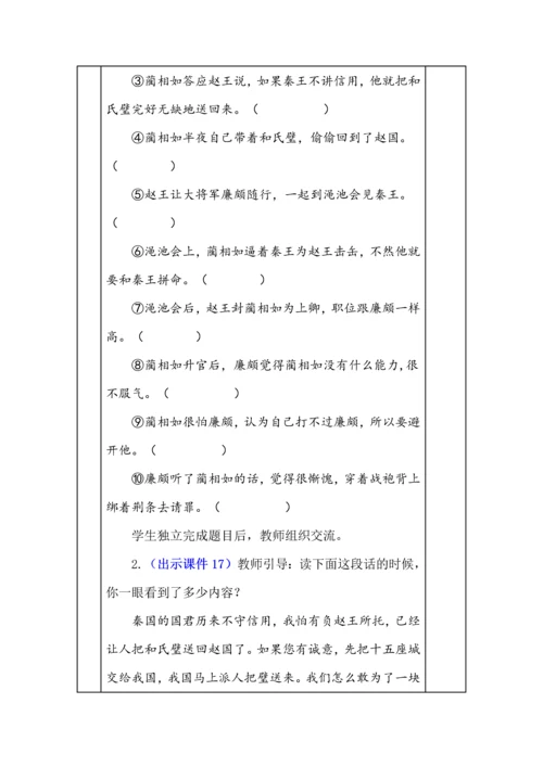 统编版五年级语文上册《将相和》教学设计、板书、反思.docx