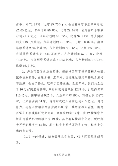 温泉街道“十一五”工作总结及“十二五”工作规划 (2).docx