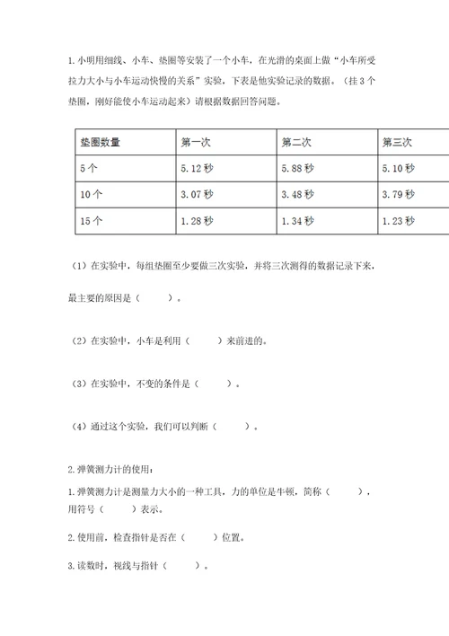 教科版四年级上册科学第3单元运动和力测试卷及答案名师系列