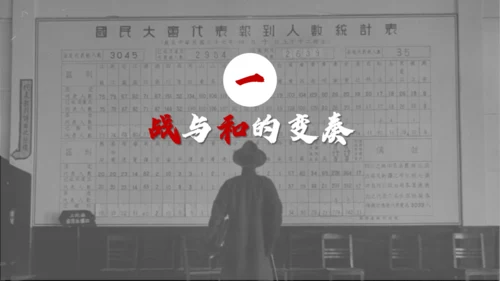 第七单元 人民解放战争 大单元教学课件（26张PPT）