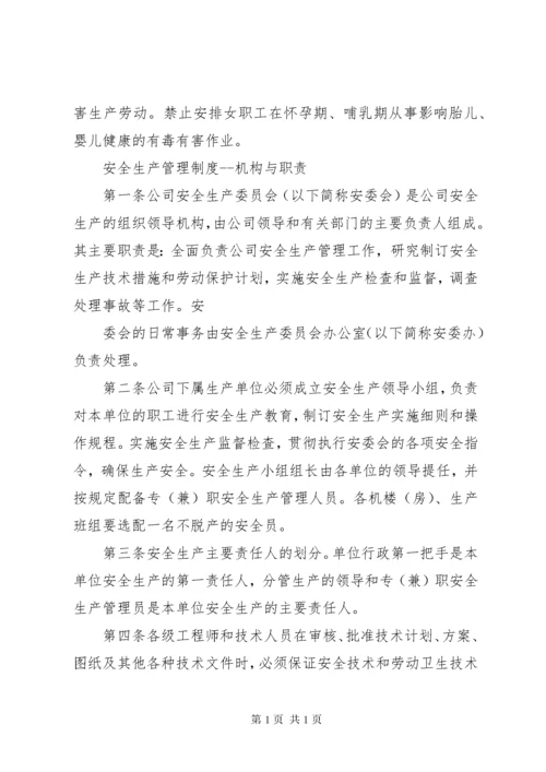 企业安全管理制度 (4).docx