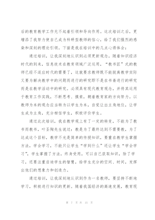 教师听课培训心得体会5篇.docx