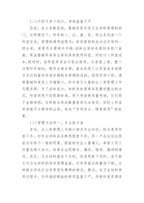 有关材料学的论文代发表.docx