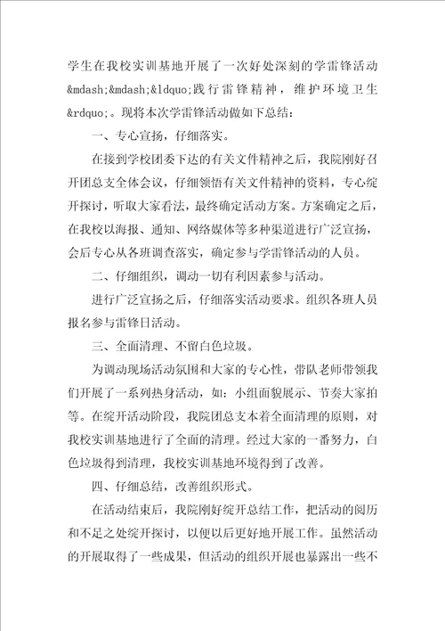 参加志愿者实践活动学生心得感悟