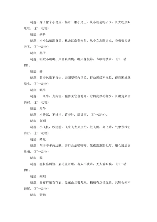 谜语大全附答案.docx