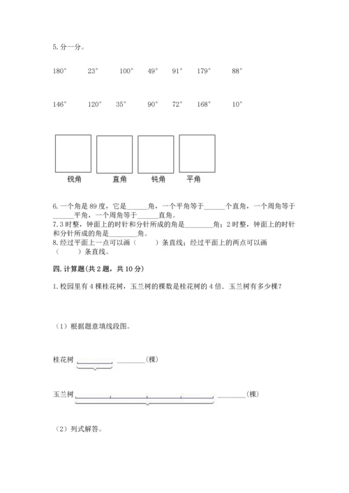 北京版四年级上册数学第四单元 线与角 测试卷及参考答案（名师推荐）.docx