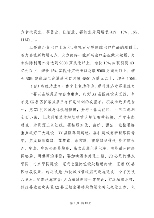 县委经济工作会议讲话材料.docx