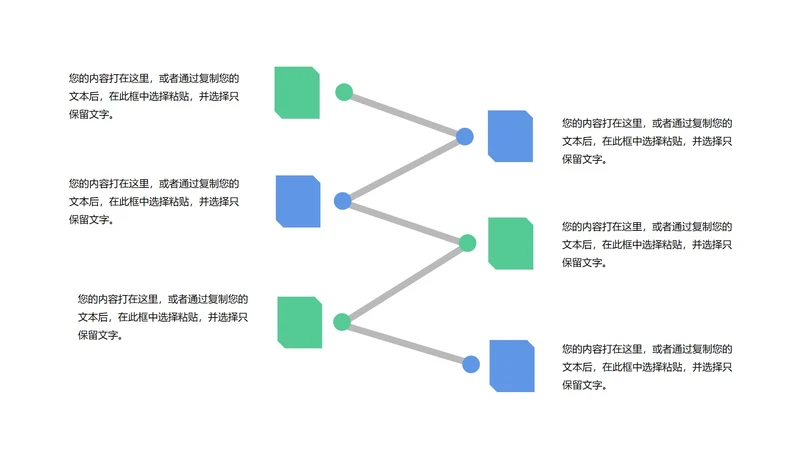 长方形错点对称结构介绍PPT模板