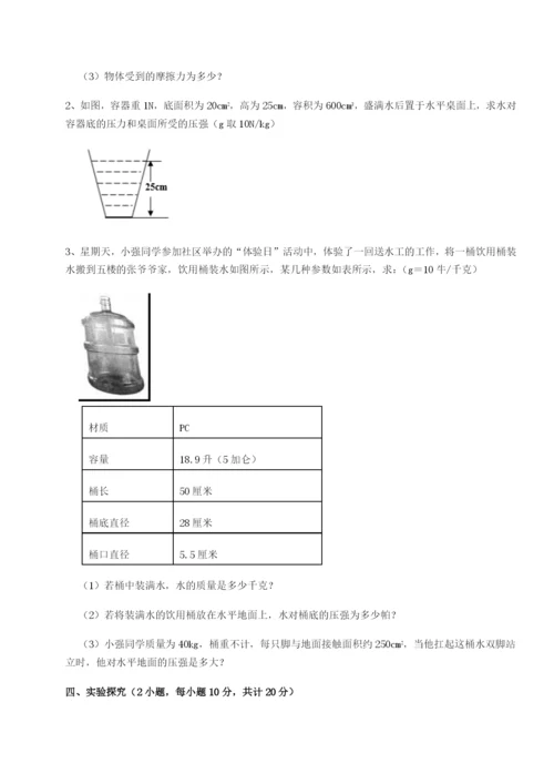 专题对点练习河南开封市金明中学物理八年级下册期末考试专题测试试卷（含答案解析）.docx