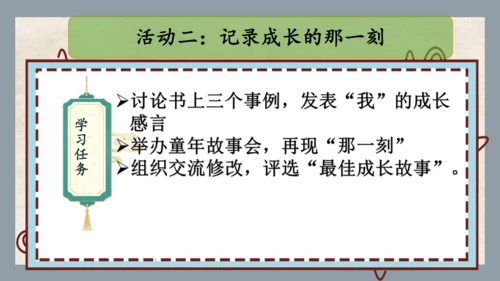 【大单元·任务制】统编版语文五下第一单元导读课 课件