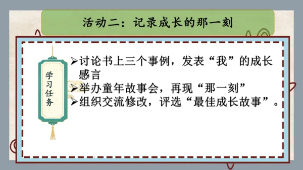 【大单元·任务制】统编版语文五下第一单元导读课 课件