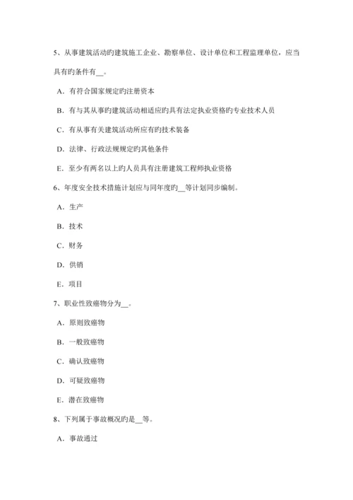 内蒙古安全生产管理要点高压开关模拟试题.docx