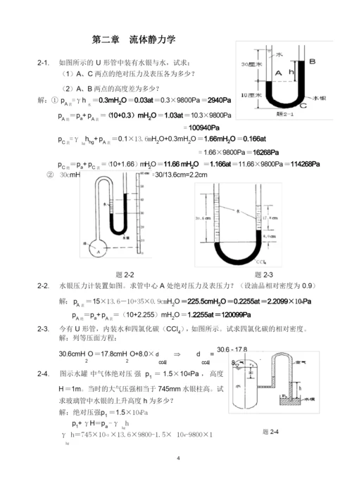 (完整版)工程流体力学课后习题答案1-3.docx