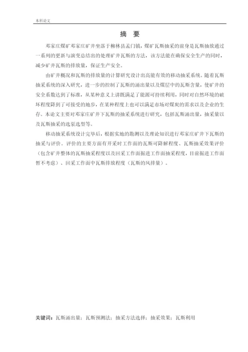 162050131_徐建航_[论文]邓家庄矿井下移动抽采系统研究.docx