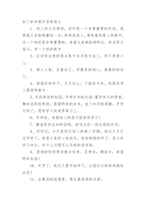 初三新学期开学寄语_2.docx