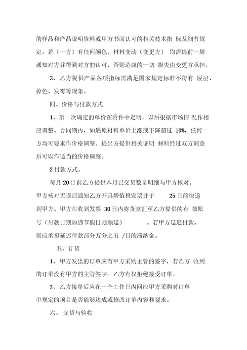 皮革产品购销合同范本