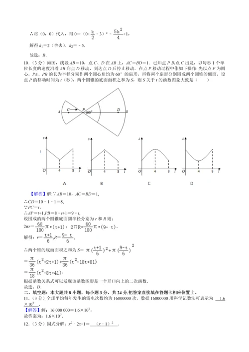 2021年江苏省苏州市中考数学试卷附答案解析.docx