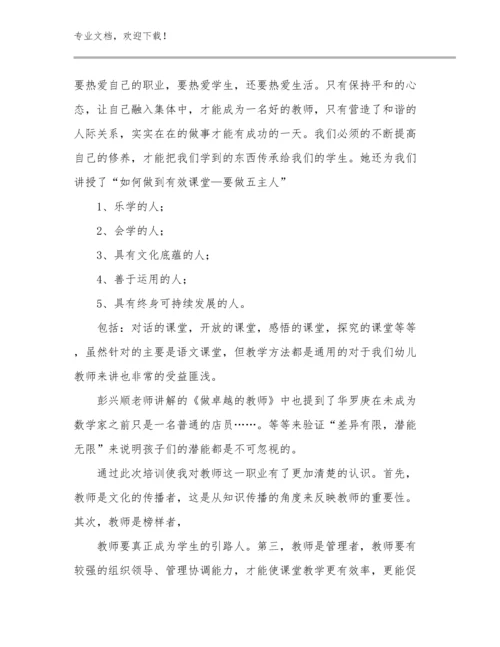 教师集训心得体会例文16篇.docx