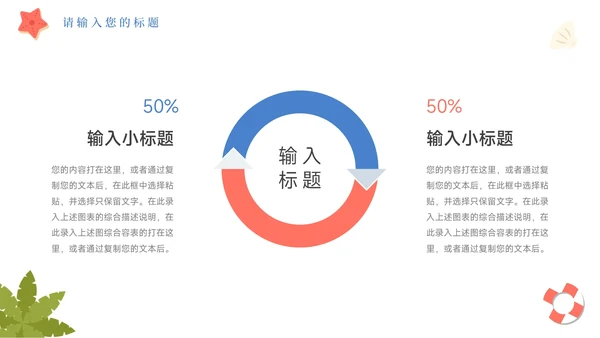 夏日海岸活动执行方案汇报PPT模板
