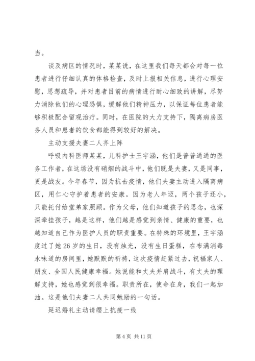 新冠疫情期间党员先进事迹优秀范文5篇.docx