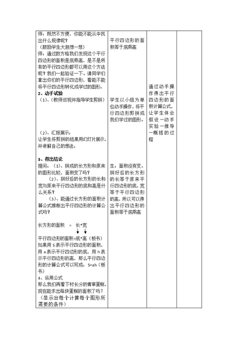 平行四边形教案