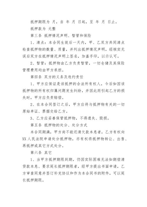 车辆抵押协议书格式.docx