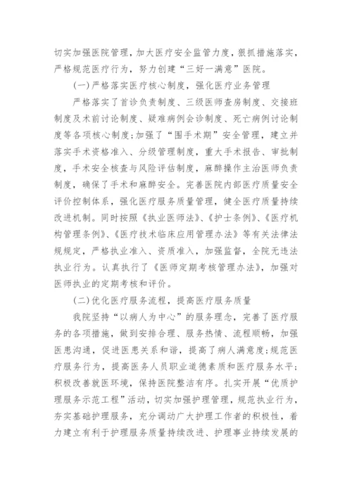 医疗质量分析和持续改进总结分析.docx