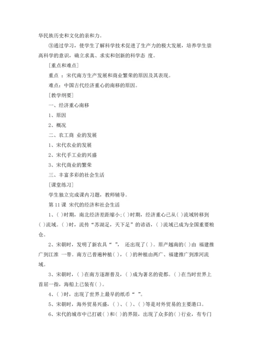 初中历史教学设计三篇.docx