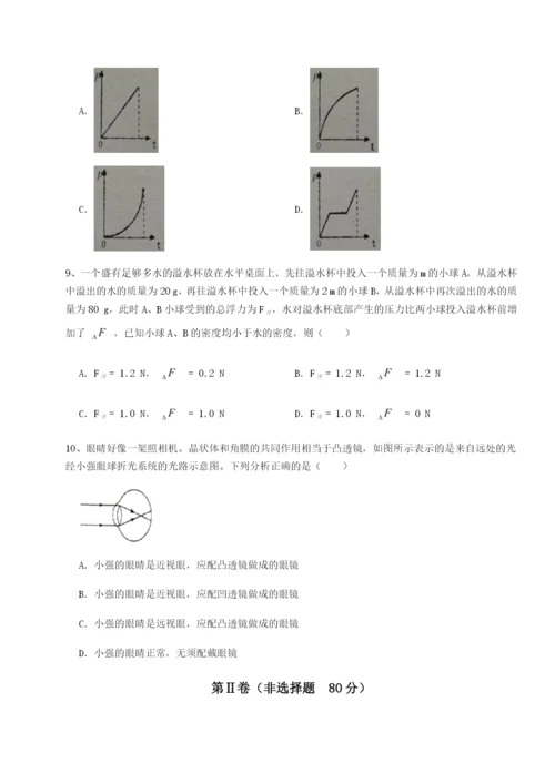 滚动提升练习北京市朝阳区日坛中学物理八年级下册期末考试难点解析A卷（详解版）.docx