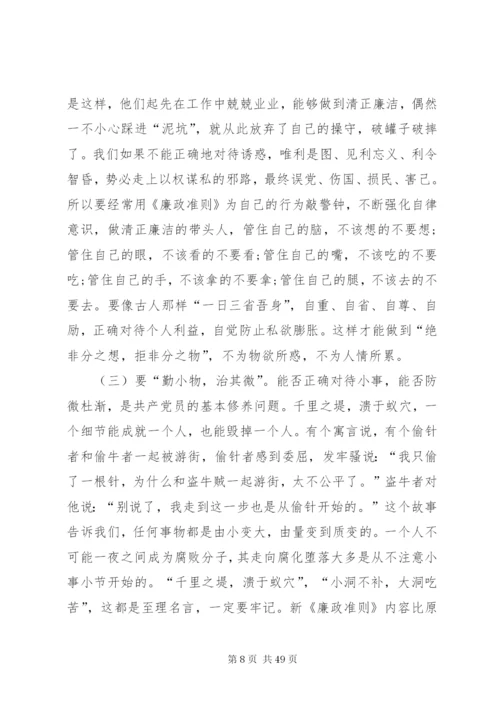 廉政党课精选5篇.docx